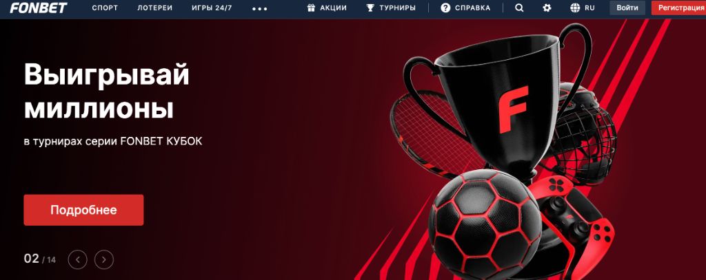 Выигрывай миллионы в турнирах Fonbet