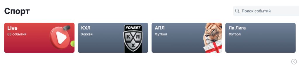 Раздел спорт в приложении